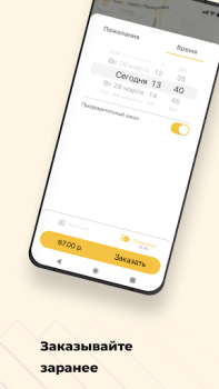 Télécharger Такси Маяк Элиста Cartes et navigation pour Android Capture d'écran 3
