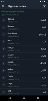 Télécharger Қуръони Карим (Ӯз) - 114 сура. Livres et guides pour Android Capture d'écran 3
