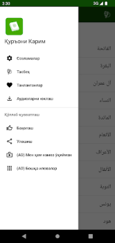 Télécharger Қуръони Карим (Ӯз) - 114 сура. Livres et guides pour Android Capture d'écran 6
