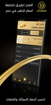 Télécharger eDahab - أسعار الذهب والعملات Finance pour Android Capture d'écran 2