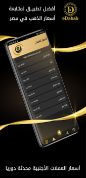 Télécharger eDahab - أسعار الذهب والعملات Finance pour Android Capture d'écran 3
