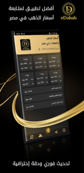 Télécharger eDahab - أسعار الذهب والعملات Finance pour Android Capture d'écran 7