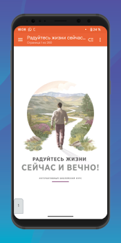 Télécharger Радуйтесь жизни сейчас и вечно Livres et guides pour Android Capture d'écran 2