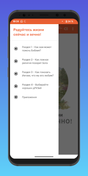 Télécharger Радуйтесь жизни сейчас и вечно Livres et guides pour Android Capture d'écran 3