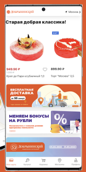 Télécharger Добрынинский Shopping pour Android Capture d'écran 4