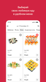 Télécharger Кансай Суши | Поставы Nourriture et boissons pour Android Capture d'écran 2