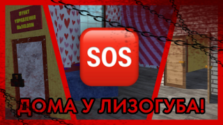 Télécharger ПОБЕГ ОТ ЛИЗОГУБА Aventures pour Android Capture d'écran 3