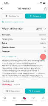 Télécharger Аскона Shopping pour Android Capture d'écran 3