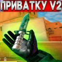 Télécharger  ПРИВАТКА V2 ухищрение