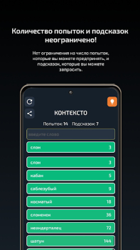 Télécharger Контексто: на русском языке Jeux de réflexion pour Android Capture d'écran 2