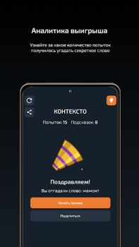 Télécharger Контексто: на русском языке Jeux de réflexion pour Android Capture d'écran 3