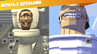 Télécharger Skibidi Toilet 2 Mod Minecraft Divertissement pour Android Capture d'écran 3