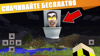Télécharger Skibidi Toilet 2 Mod Minecraft Divertissement pour Android Capture d'écran 4