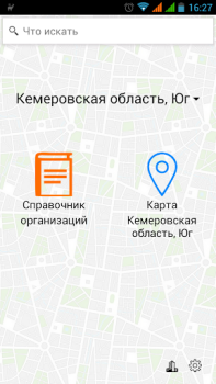 Télécharger 4geo - карта и справочник Voyages pour Android Capture d'écran 2