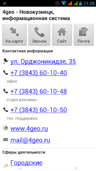 Télécharger 4geo - карта и справочник Voyages pour Android Capture d'écran 6