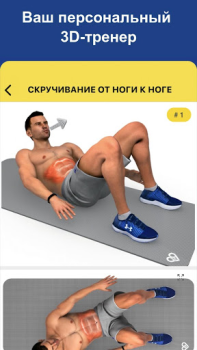 Télécharger Entraînement abdominaux P4P Santé et forme physique pour Android Capture d'écran 3