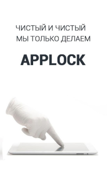 Télécharger Serrure sécurité - AppLock Outils pour Android Capture d'écran 4
