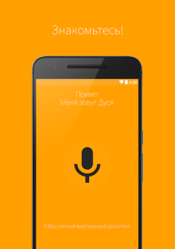Télécharger Ассистент Дуся Travail pour Android