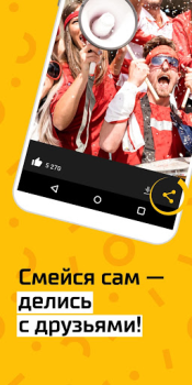 Télécharger АйДаПрикол Divertissement pour Android Capture d'écran 4