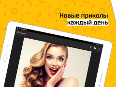 Télécharger АйДаПрикол Divertissement pour Android Capture d'écran 5