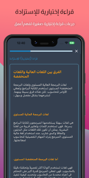 Télécharger تعلم البرمجة من الصفر بالعربي Éducation pour Android Capture d'écran 2