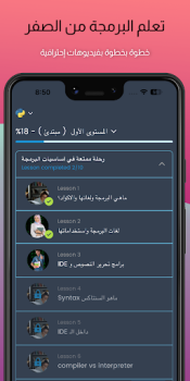 Télécharger تعلم البرمجة من الصفر بالعربي Éducation pour Android Capture d'écran 3