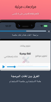 Télécharger تعلم البرمجة من الصفر بالعربي Éducation pour Android Capture d'écran 5