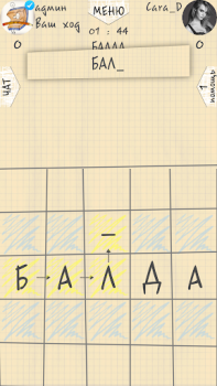 Télécharger БАЛДА - игра в слова онлайн Jeux de mots pour Android Capture d'écran 3