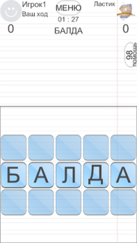 Télécharger БАЛДА - игра в слова онлайн Jeux de mots pour Android Capture d'écran 4