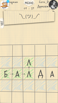 Télécharger БАЛДА - игра в слова онлайн Jeux de mots pour Android Capture d'écran 5