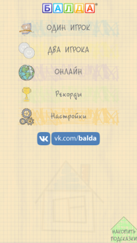 Télécharger БАЛДА - игра в слова онлайн Jeux de mots pour Android Capture d'écran 7
