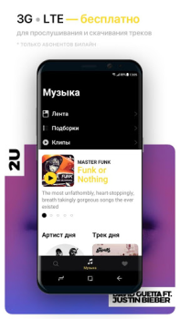 Télécharger Музыка билайн Musique et audio pour Android