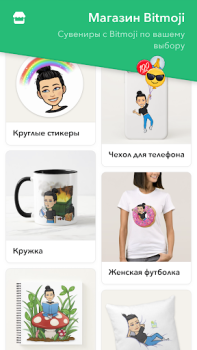 Télécharger Bitmoji Divertissement pour Android Capture d'écran 6