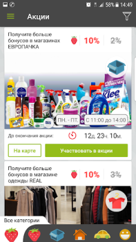 Télécharger Бонус Плюс Shopping pour Android Capture d'écran 6