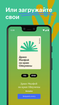 Télécharger Bookmate: books & audiobooks Livres et guides pour Android Capture d'écran 2