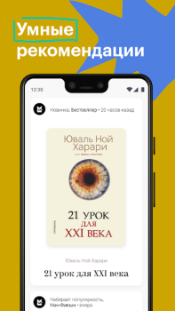 Télécharger Bookmate: books & audiobooks Livres et guides pour Android Capture d'écran 3