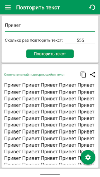 Télécharger Répéter texte : 10K messages Outils pour Android Capture d'écran 5