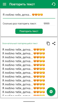 Télécharger Répéter texte : 10K messages Outils pour Android Capture d'écran 6