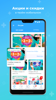 Télécharger Аптека Вита — поиск лекарств Médecine pour Android Capture d'écran 2