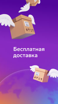 Télécharger Мегамаркет: интернет магазин Shopping pour Android Capture d'écran 2