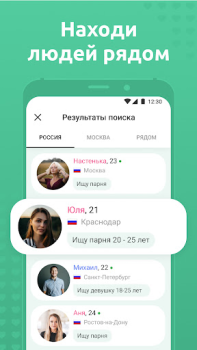 Télécharger Мята - Знакомства рядом с вами Rencontres pour Android Capture d'écran 3