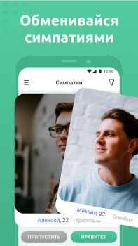 Télécharger Мята - Знакомства рядом с вами Rencontres pour Android Capture d'écran 4