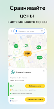 Télécharger Ютека. Все аптеки города Médecine pour Android Capture d'écran 2