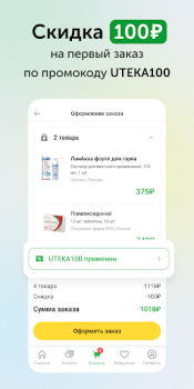 Télécharger Ютека. Все аптеки города Médecine pour Android Capture d'écran 3