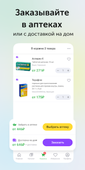 Télécharger Ютека. Все аптеки города Médecine pour Android Capture d'écran 4