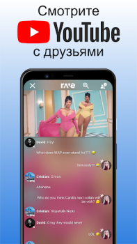 Télécharger Rave – Watch Party Divertissement pour Android Capture d'écran 3
