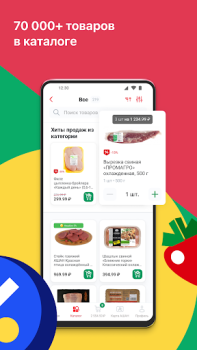 Télécharger Мой АШАН доставка продуктов Nourriture et boissons pour Android Capture d'écran 3