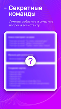 Télécharger Алиса — Голосовой справочник Livres et guides pour Android Capture d'écran 2