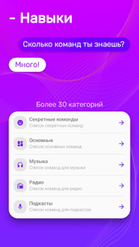 Télécharger Алиса — Голосовой справочник Livres et guides pour Android Capture d'écran 3