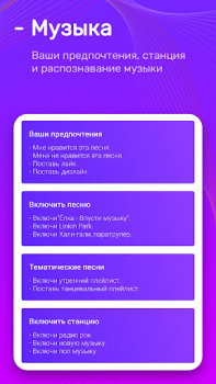 Télécharger Алиса — Голосовой справочник Livres et guides pour Android Capture d'écran 4